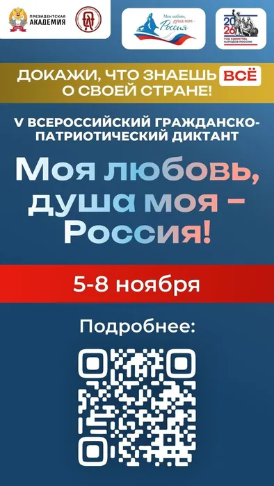 Баннер Диктант 1080х1920