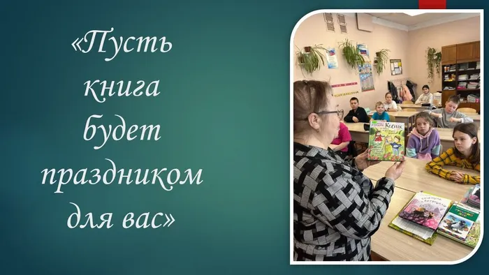 Пусть книга