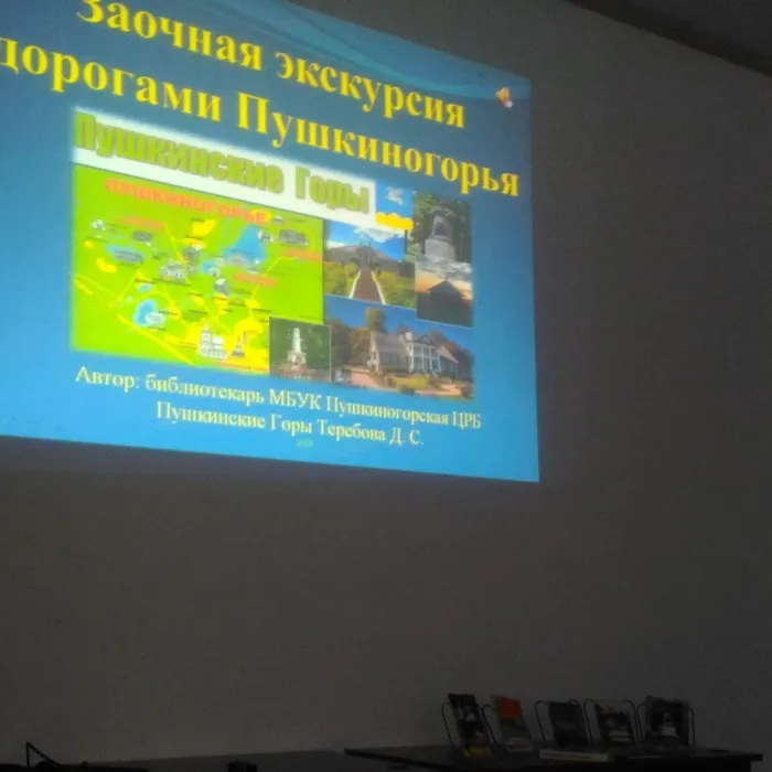 дорогами пушкиногорья